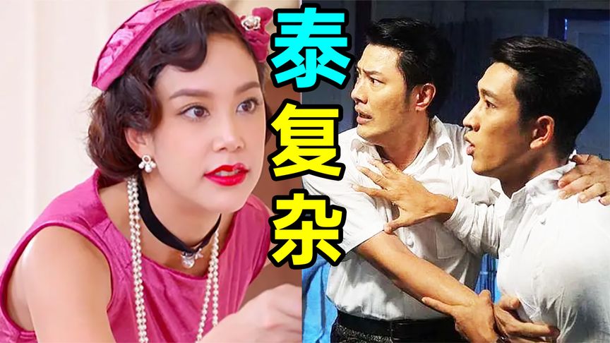 集合泰剧所有元素!超狗血惊悚爱情剧《孽宅》