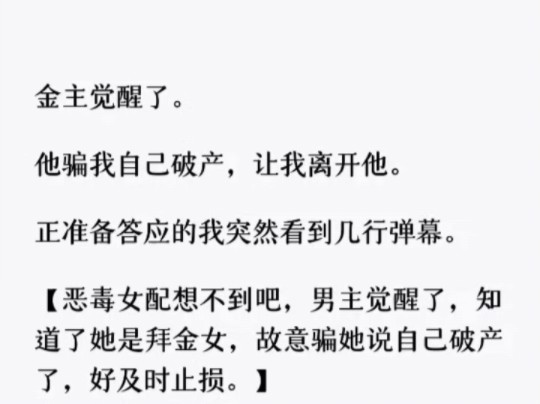 (全文)让我这么早知道真相,以后我还怎么闹?怎么给自己争取最大的利益? 耍我一通,一顿好话就能哄住我?想啥呢. 霍先生,我的胃口是你养大的,...