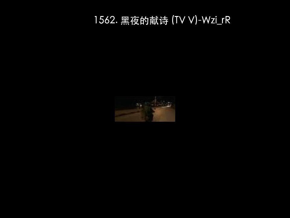 [图]1562. 黑夜的献诗 (TV V)-Wzi_rR