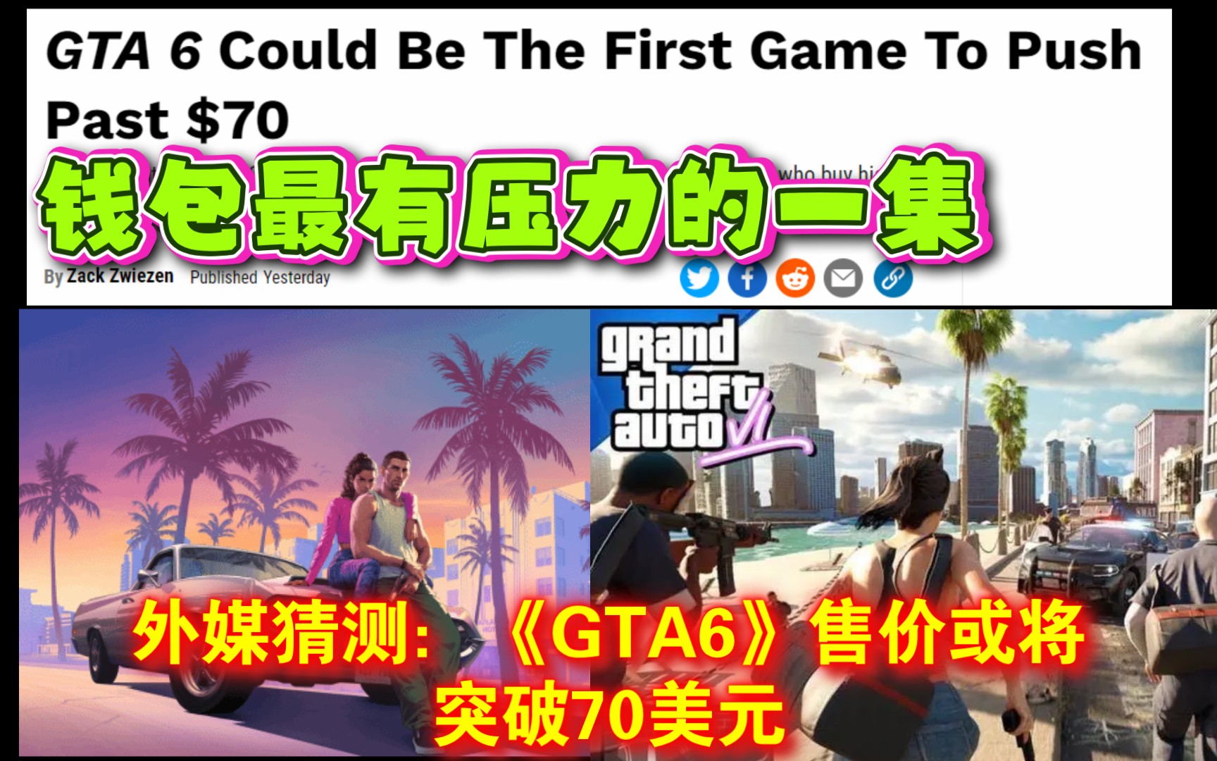 史无前例!外媒猜测:《GTA6》售价或将突破70美元哔哩哔哩bilibili