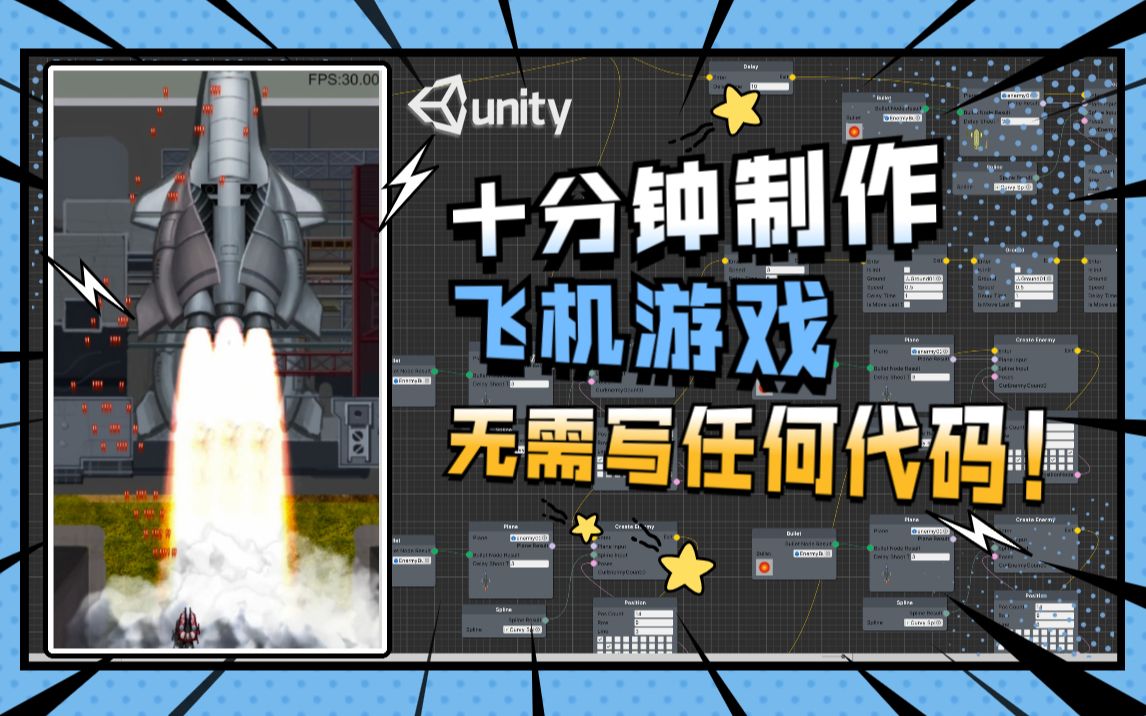 【Unity飞机游戏模板】利用xNode自制飞机游戏模板的使用说明 | 蓝图(附下载)哔哩哔哩bilibili