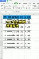 Download Video: #excel #excel技巧 #excel教程 #wps办公教学 #wps技巧 #wps表格 #excel教学