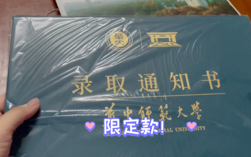 华中师范大学2023级研究生录取通知开箱!哔哩哔哩bilibili