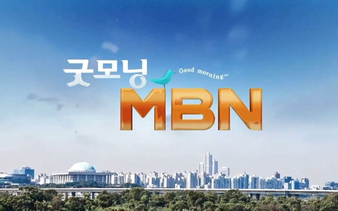 [图]【放送文化】MBN《早安MBN》新版片头