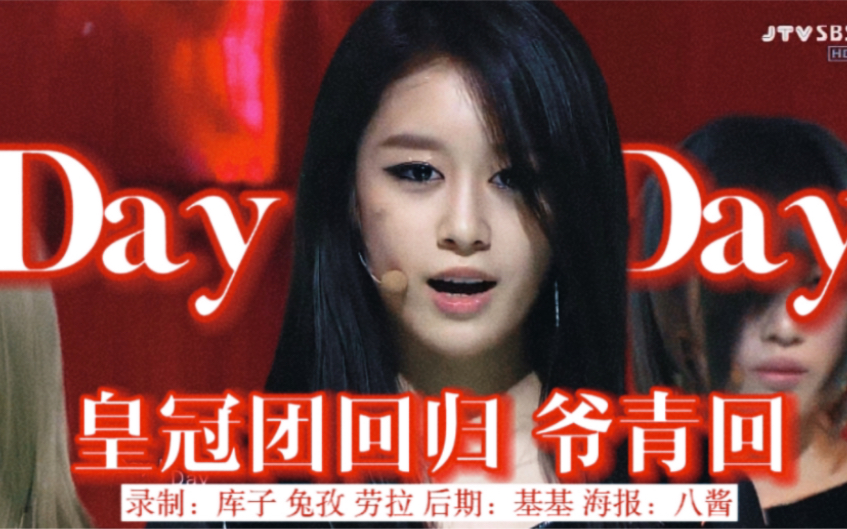 [图]【T-ara】“皇冠团回归 重制版DAY BY DAY还是熟悉的声音”