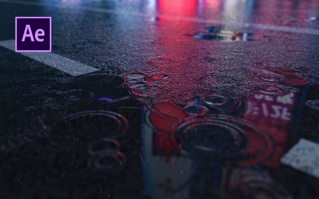【ae教程】9分钟教你制作写实地面下雨场景