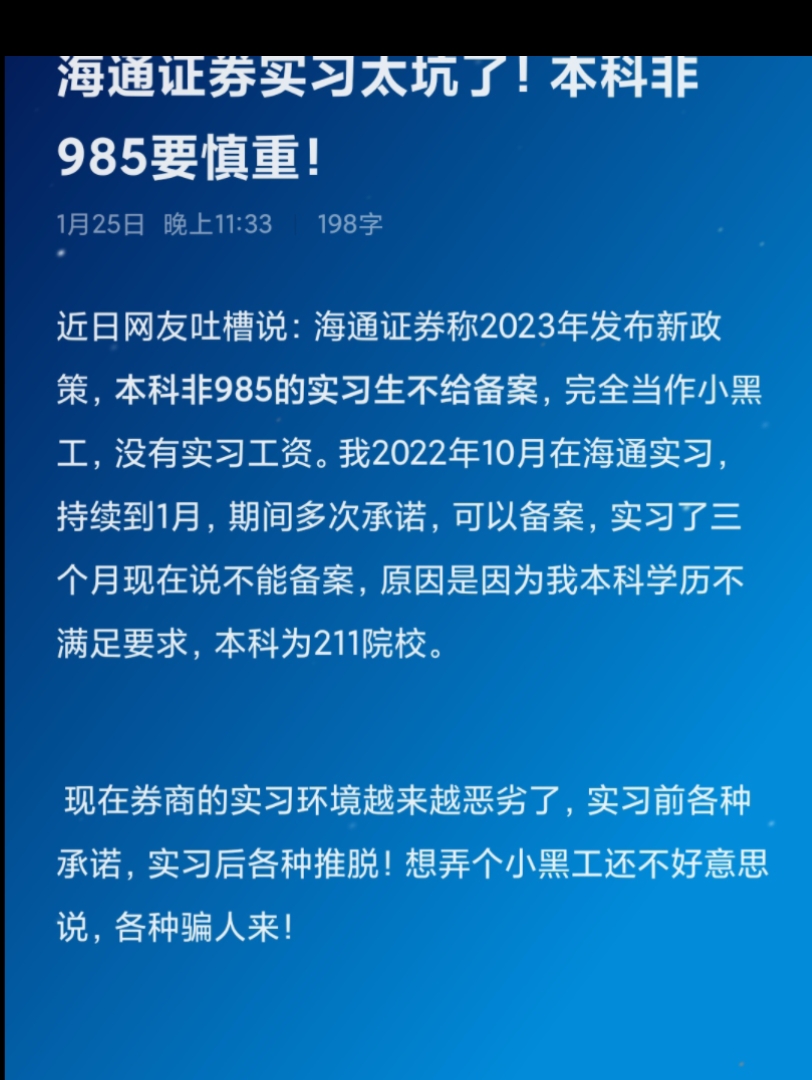 海通证券实习太坑了!本科非985要慎重!哔哩哔哩bilibili