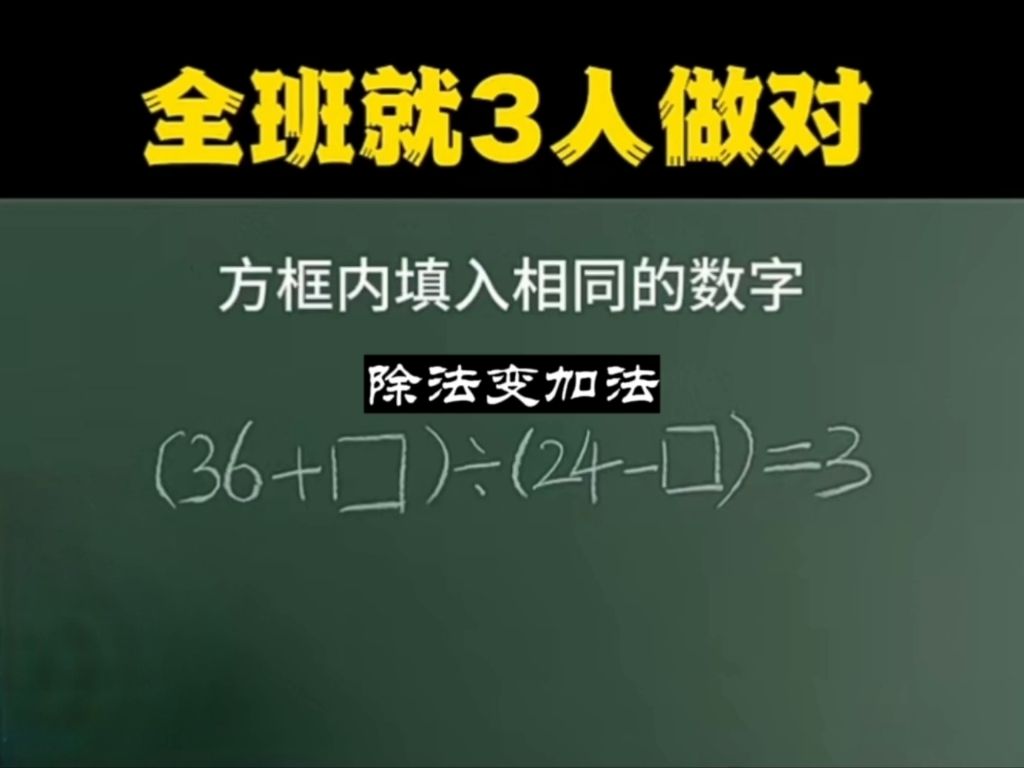 小学数学转化思维:除法变加法 #份数 #数学思维 #奥数 #转化思维哔哩哔哩bilibili