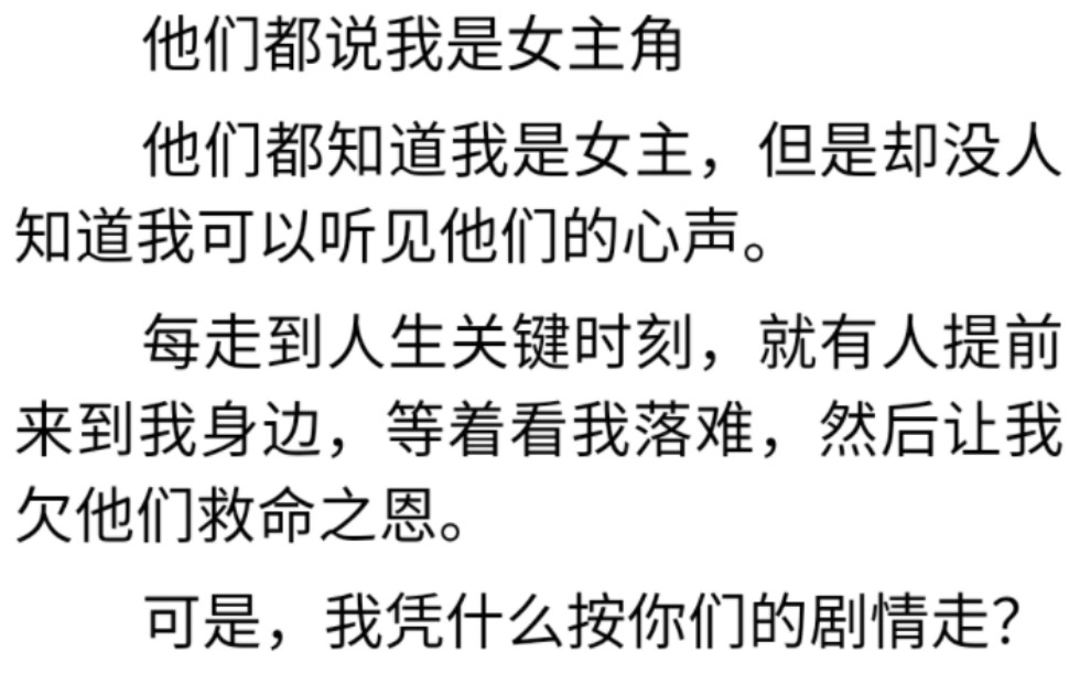 [图]他们都说我是女主角|夜风女主|他们都知道我是女主，但是却没人知道我可以听见他们的心声。