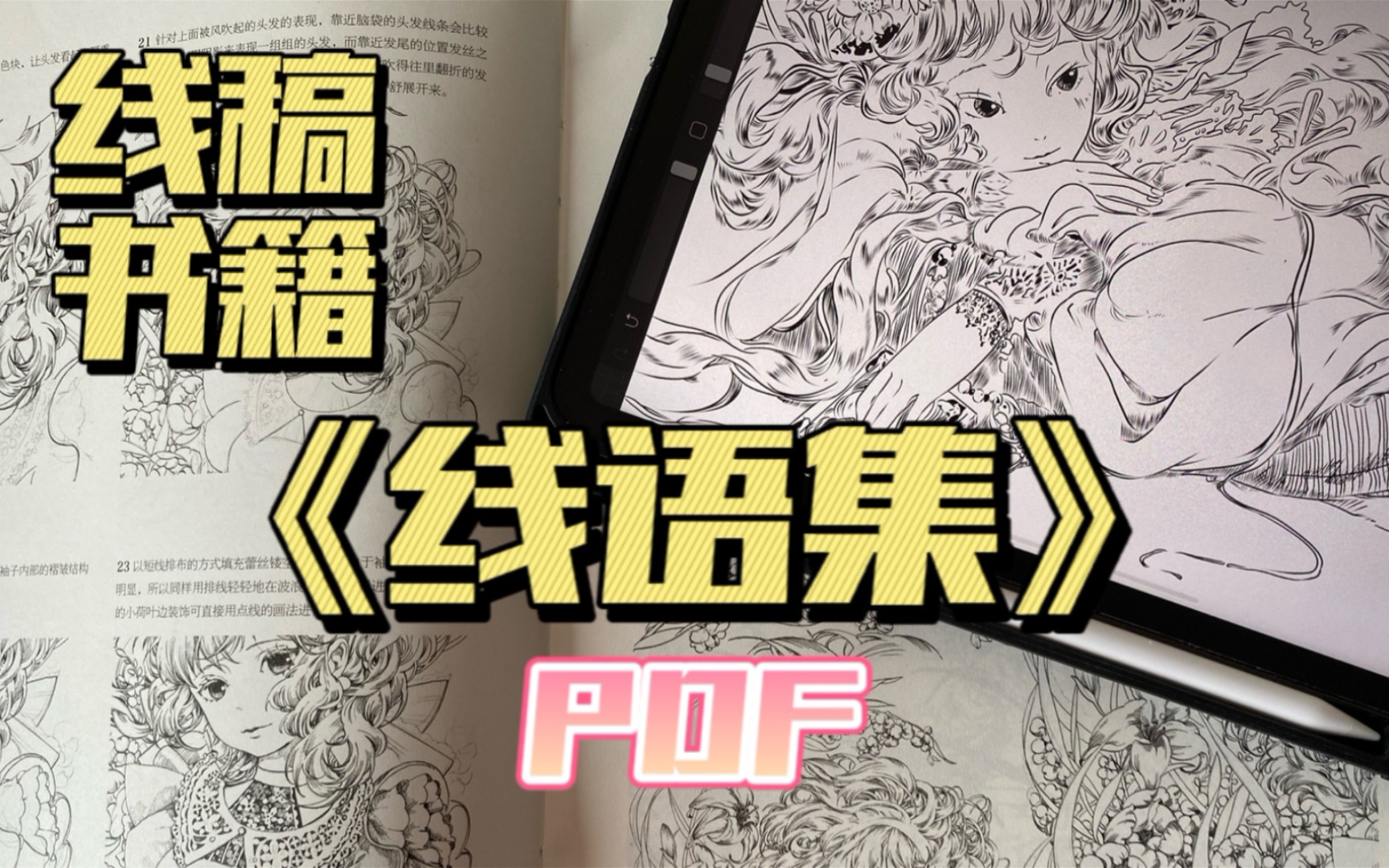 《线语集》pdf电子版