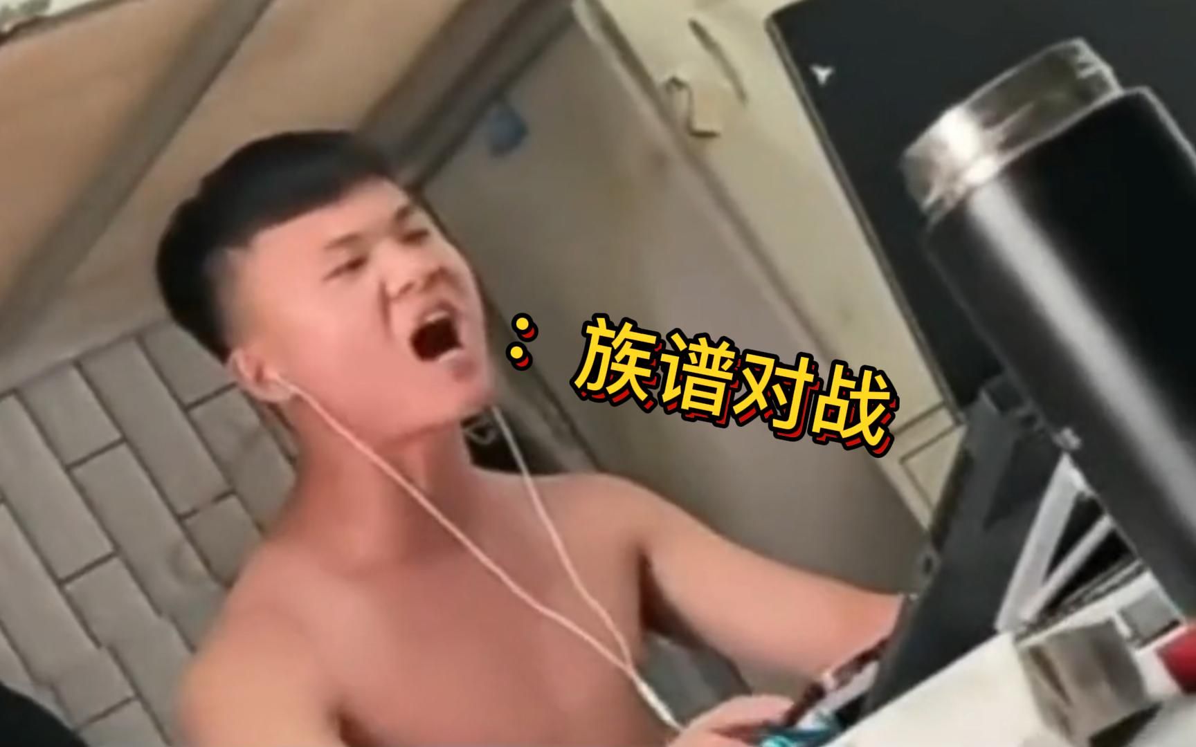 族谱对战,你敢应战吗?哔哩哔哩bilibili