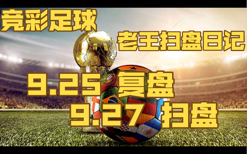 官网合法彩票平台_赛车_时时彩_体彩【官方推荐】体彩与足球——交集不只体现在“玩法”