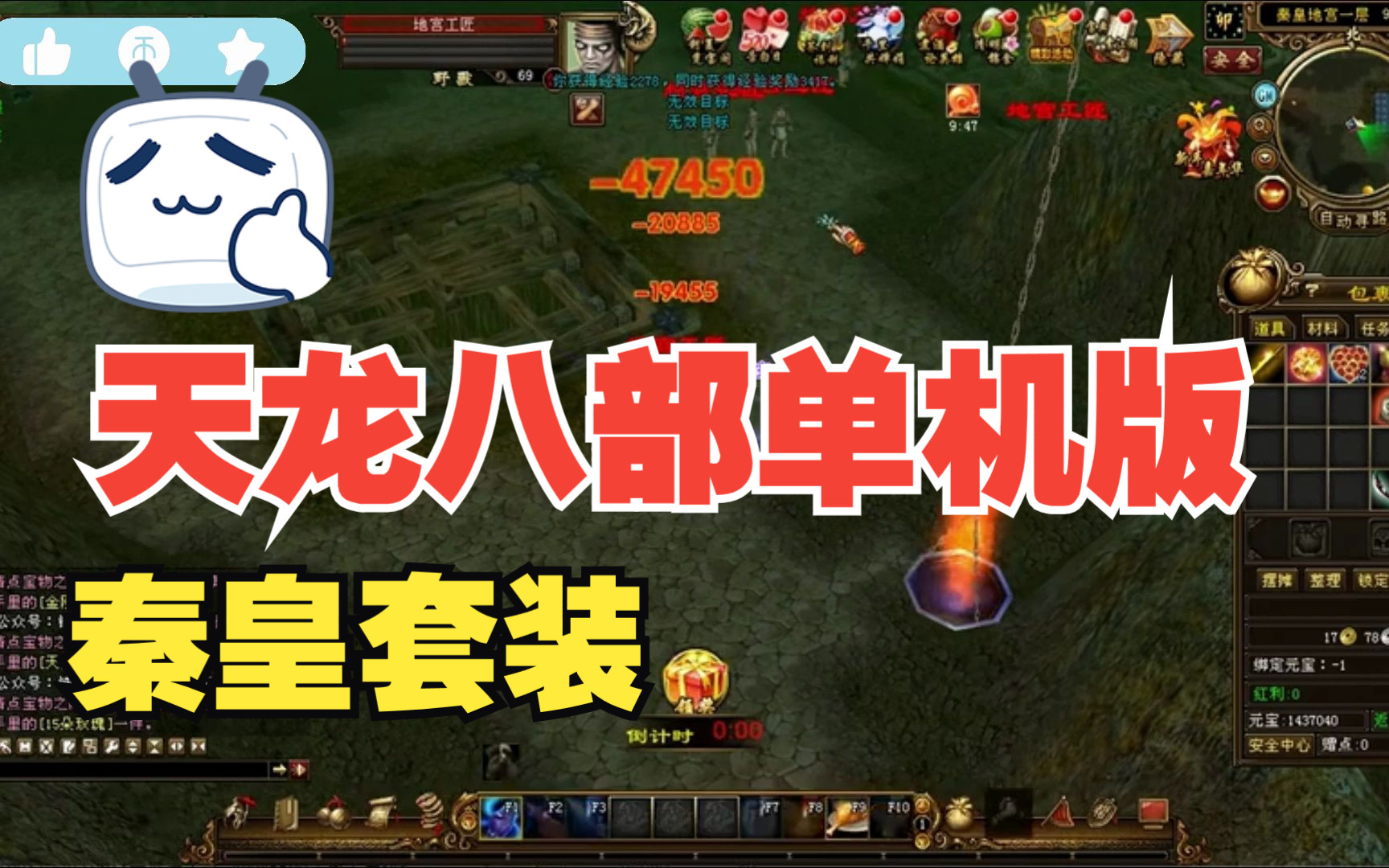 天龙八部:秦皇套装