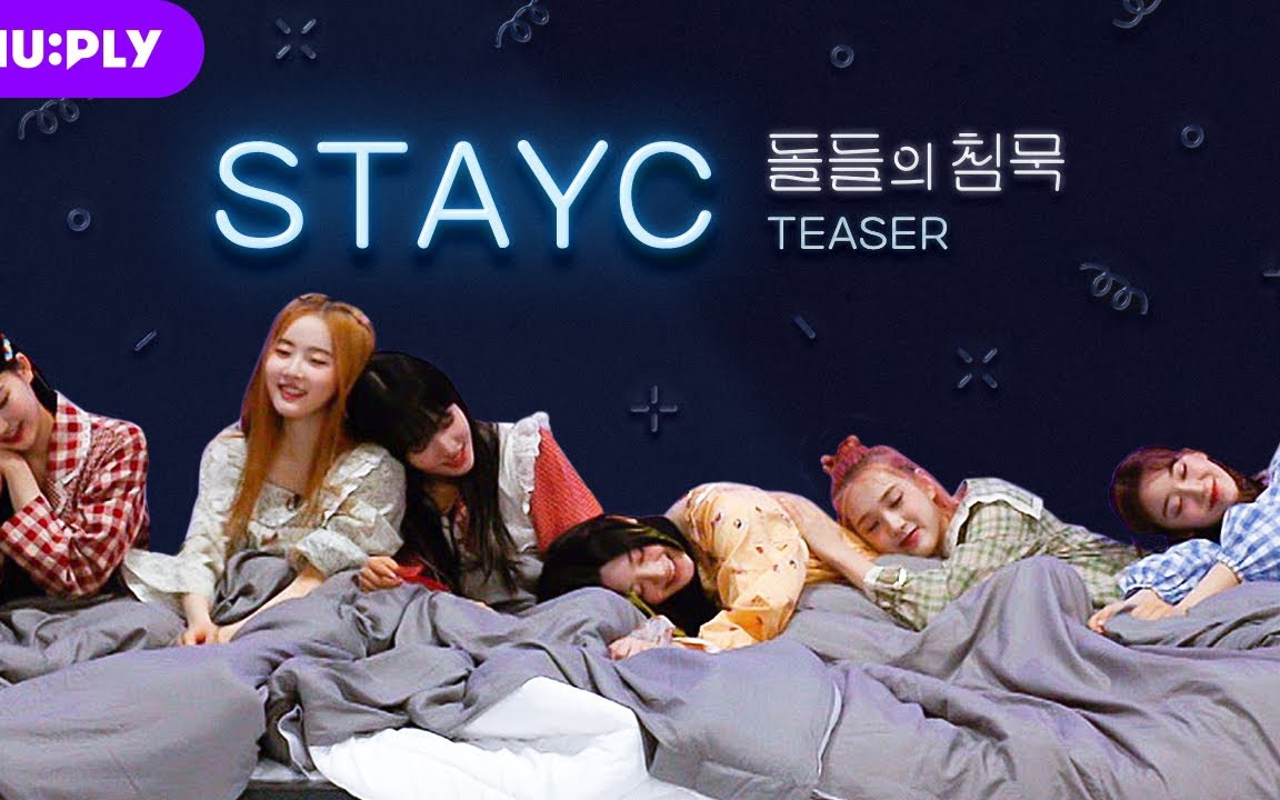 [stayc]210408 睡觉休息时间asap预告