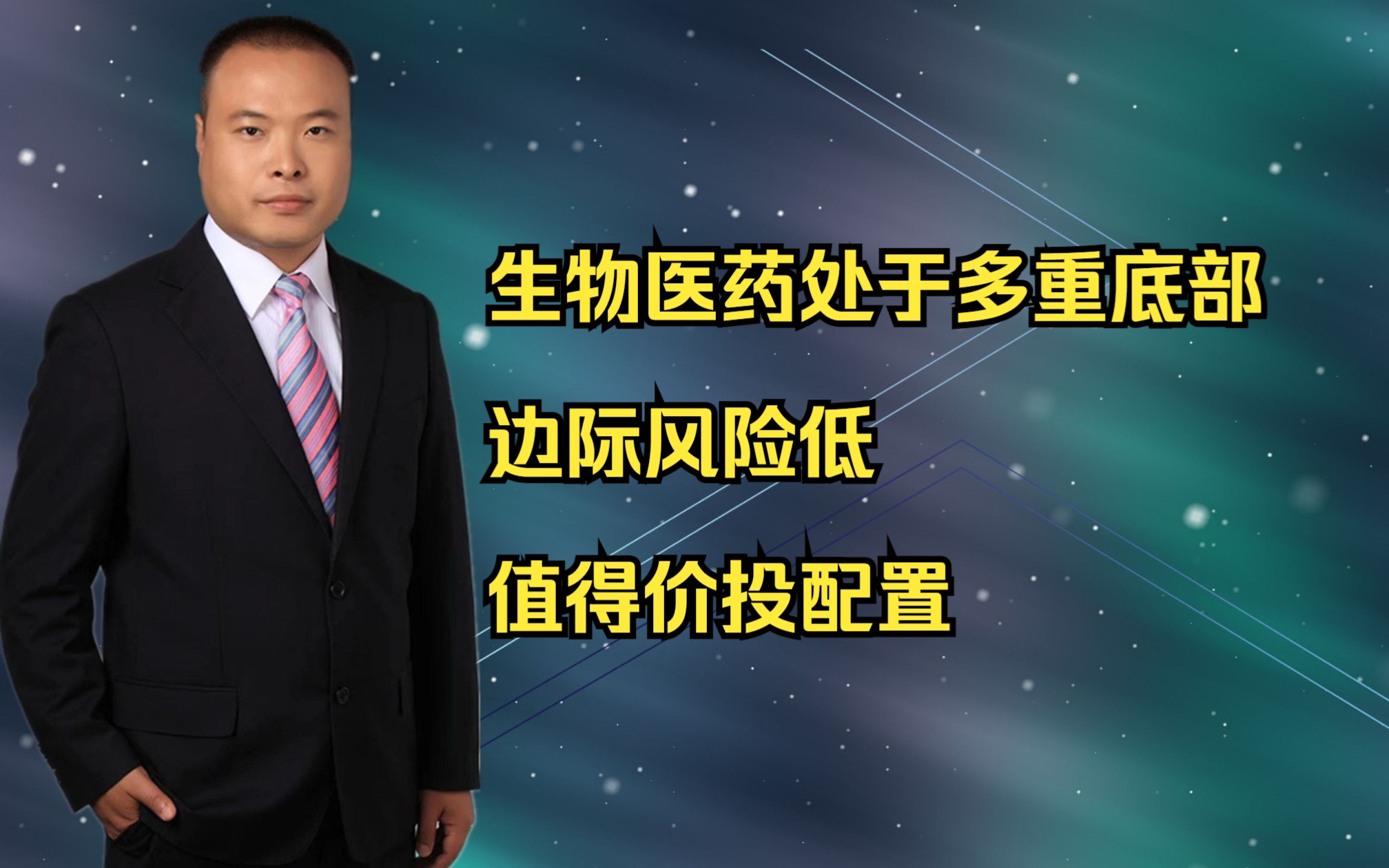 生物医药处于多重底部,边际风险低,值得价投配置哔哩哔哩bilibili