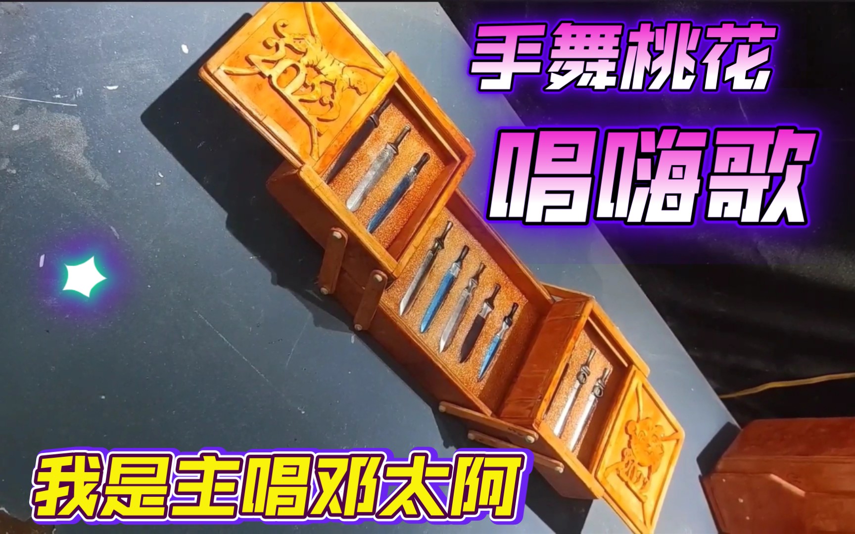 桃花剑神十二飞剑,组合起来是不是空虚公子的