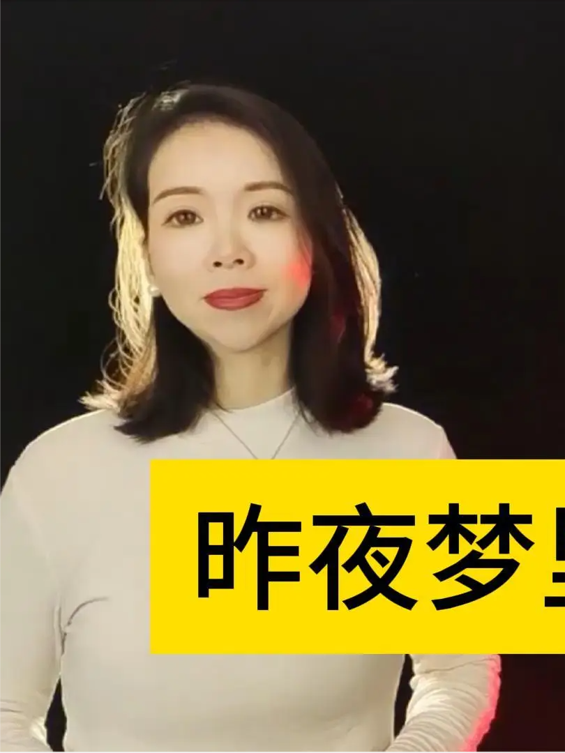 [图]这歌太好听了，《昨夜梦里都是你》旋律优美，连续听了五遍