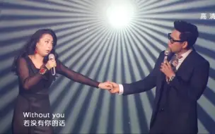 Download Video: 黄绮珊&郑淳元 Without You（live）【修音版】一定要听最后那个海豚音hhh