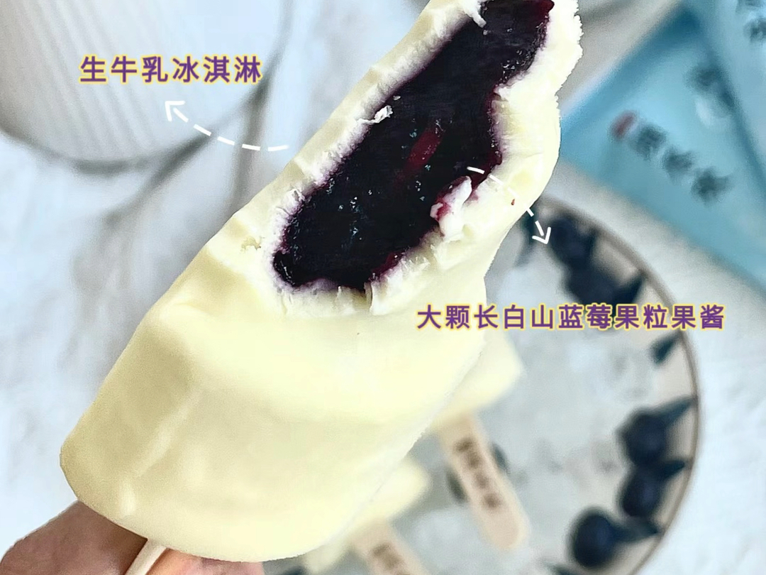 蓝莓爆珠冰淇淋