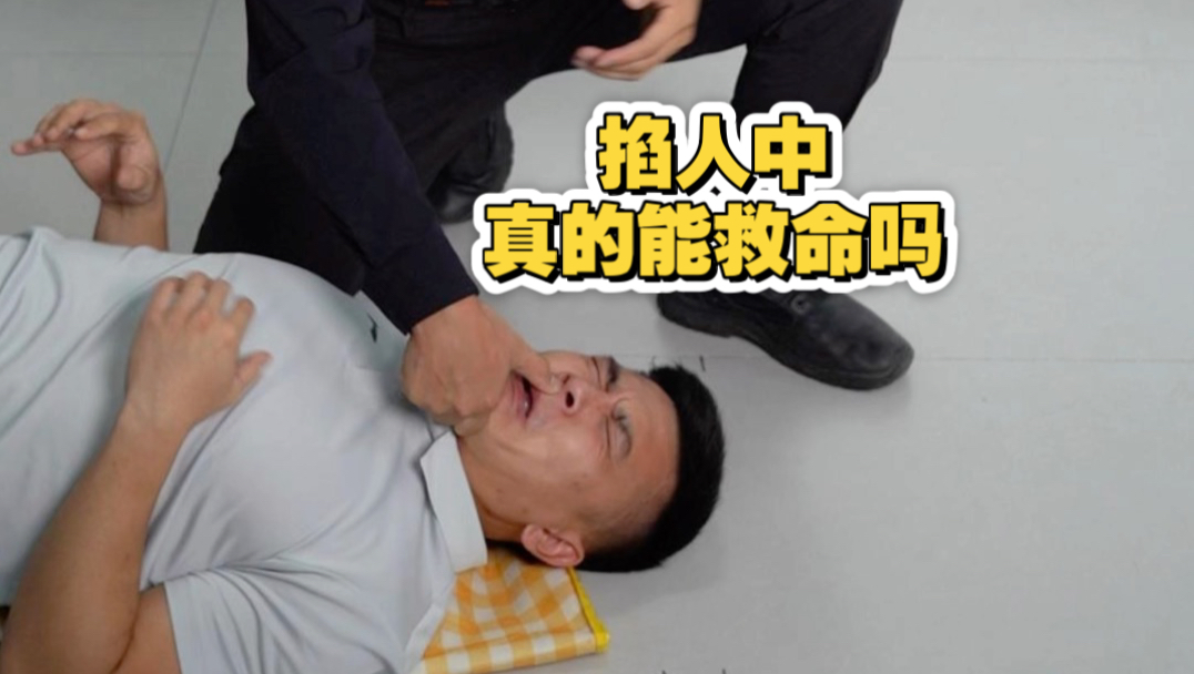 掐人中，真的能救命吗？