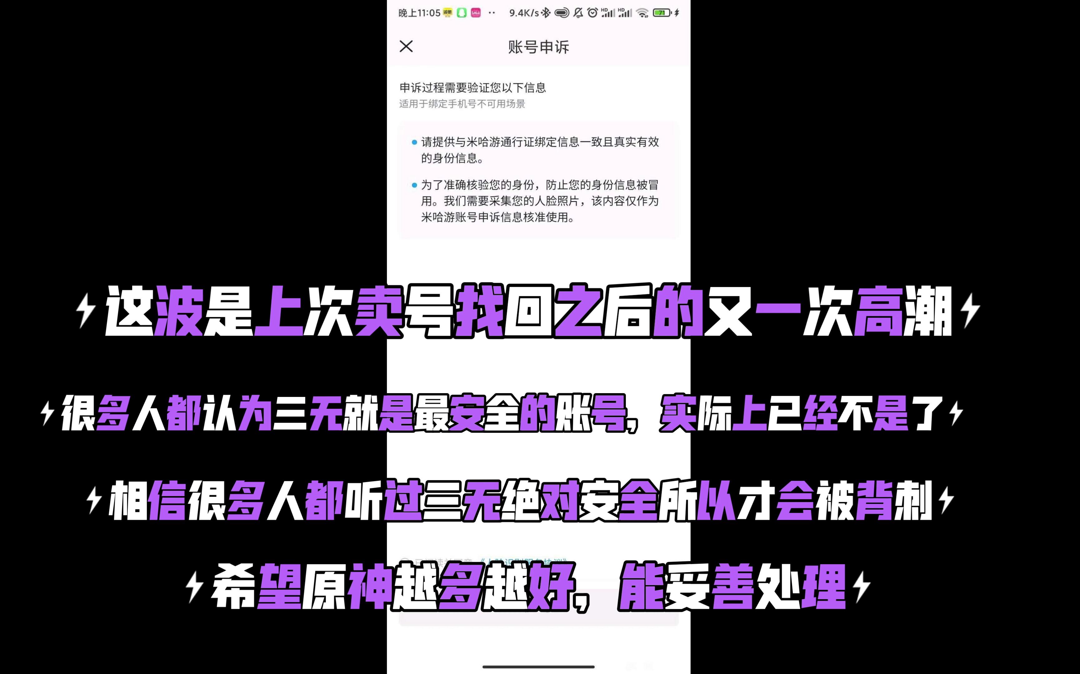 原神账号史上最大的背刺,三无账号不再安全,氪佬账号被直接找回手机游戏热门视频