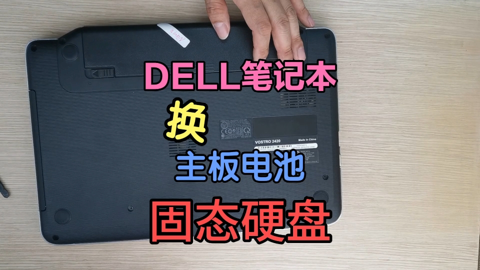 DELL笔记本换主板电池固态硬盘哔哩哔哩bilibili