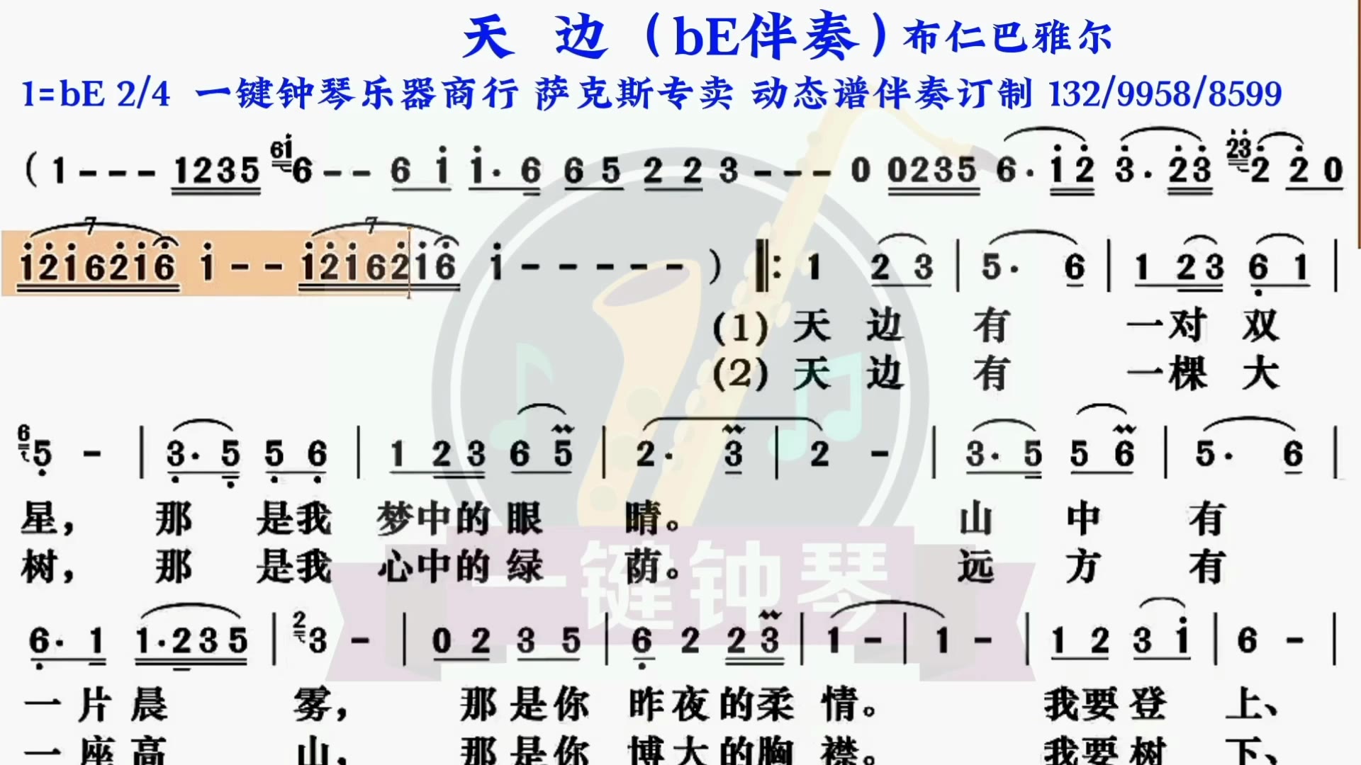 天边萨克斯图片