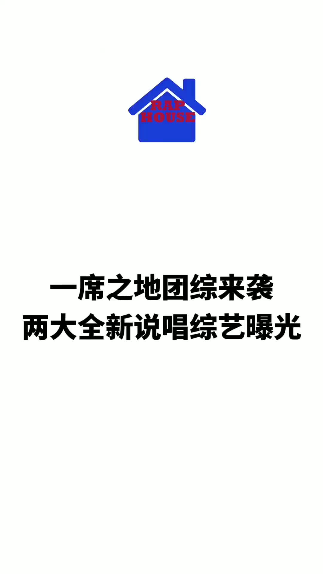 又有两大说唱综艺节目要来了说唱综艺商业rapper哔哩哔哩bilibili