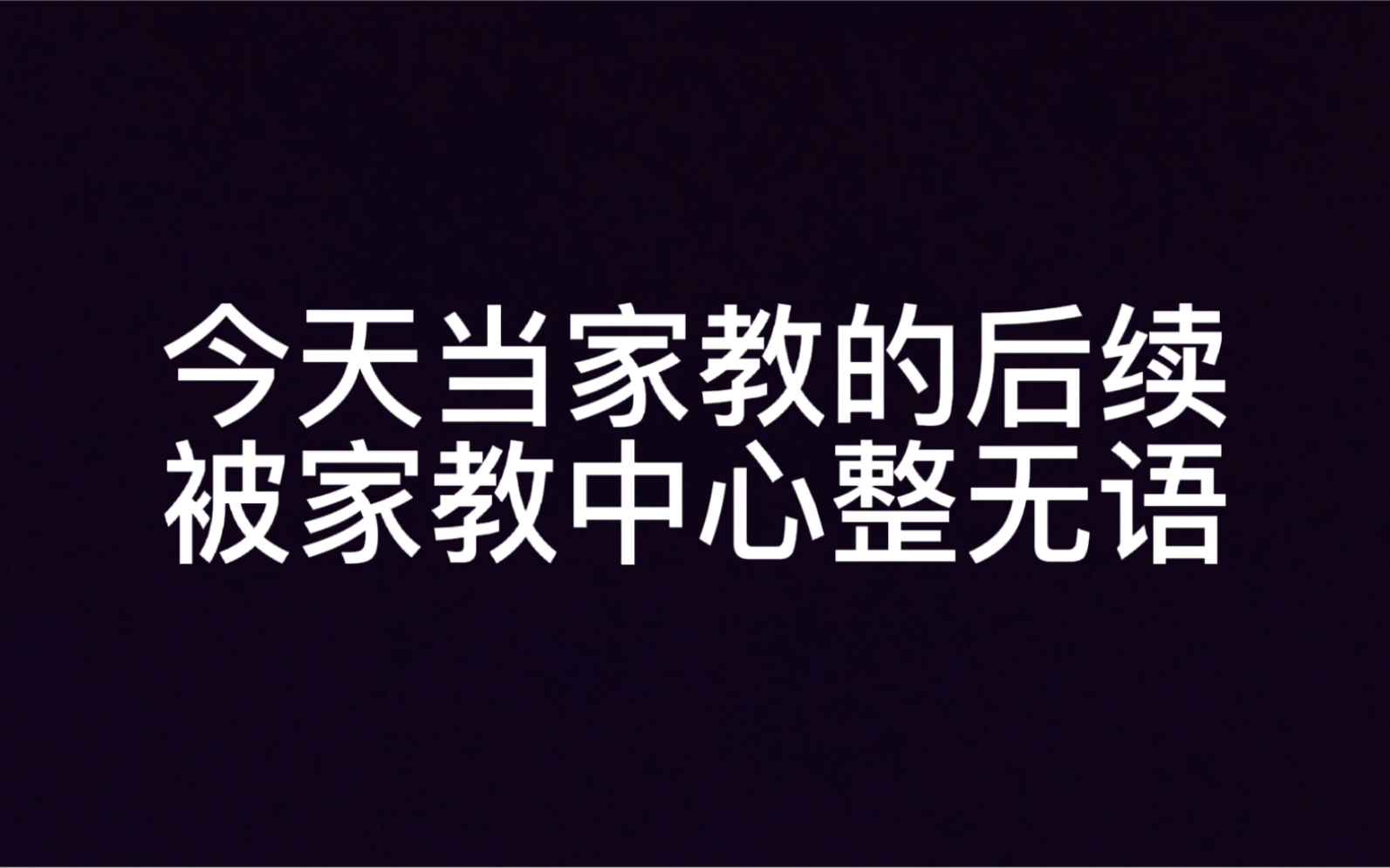 后续后续!!武汉的大学生家教工资大概在50~90/小时不等,工资过高的话记得再仔细咨询一下家教中心的人!!记住天下没有那么好赚的钱 呜呜呜哔哩哔...