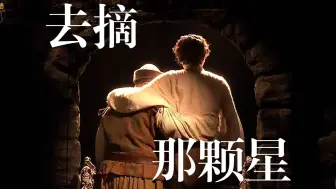 下载视频: 【官摄首发】超绝感动！音乐剧《我，堂吉诃德》封箱轮典藏曲目！