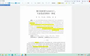 Download Video: 顶刊论文复刻全文讲《数字化转型与企业分工》（袁淳、交易成本理论、外部交易内部管控成本、工具变量法、排除企业策略性行为、经济后果检验）