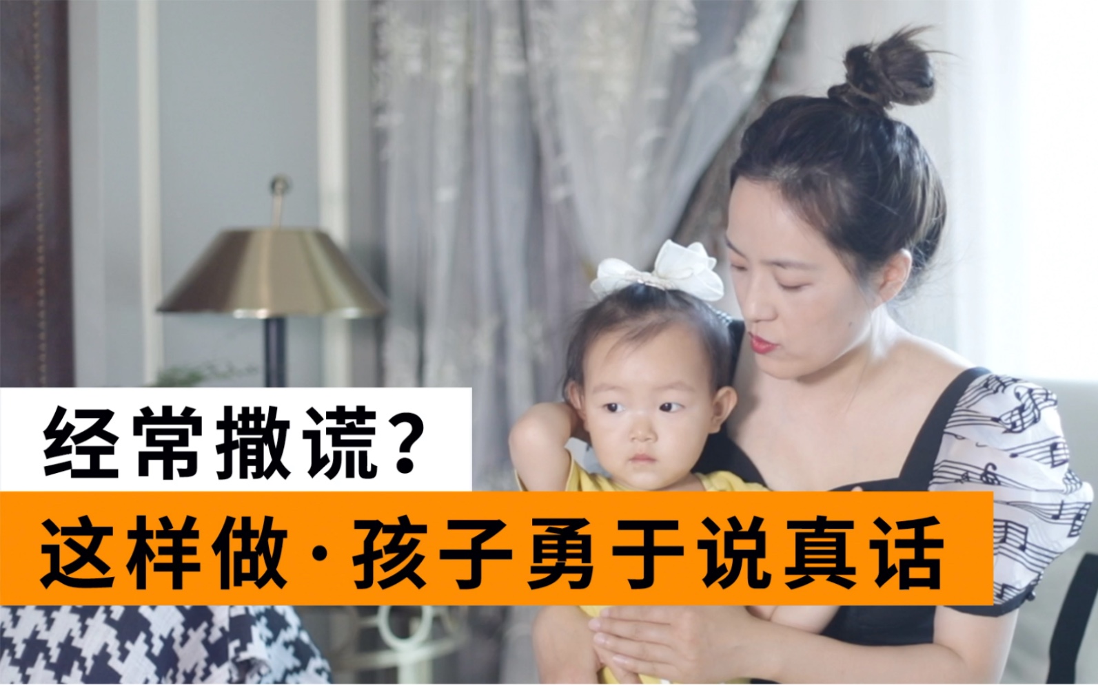 孩子经常撒谎?不说实话?教你超好用的一招!哔哩哔哩bilibili