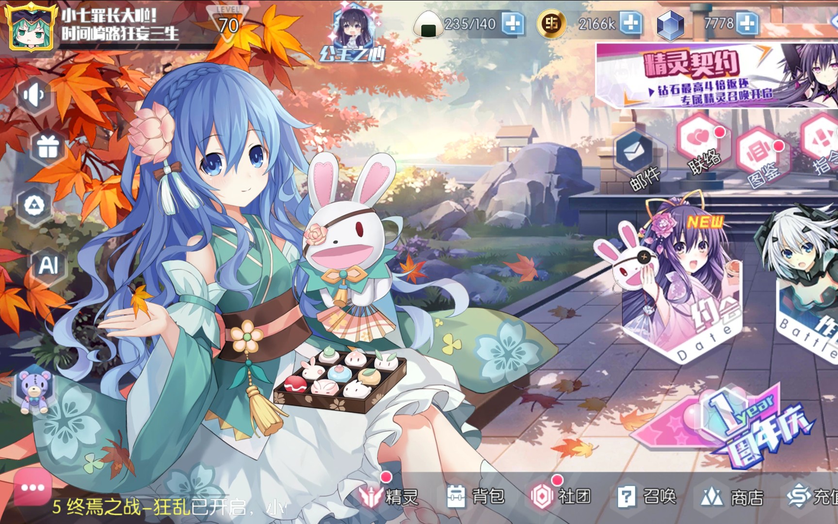 约战:精灵再临.秋日祭四糸乃和七罪