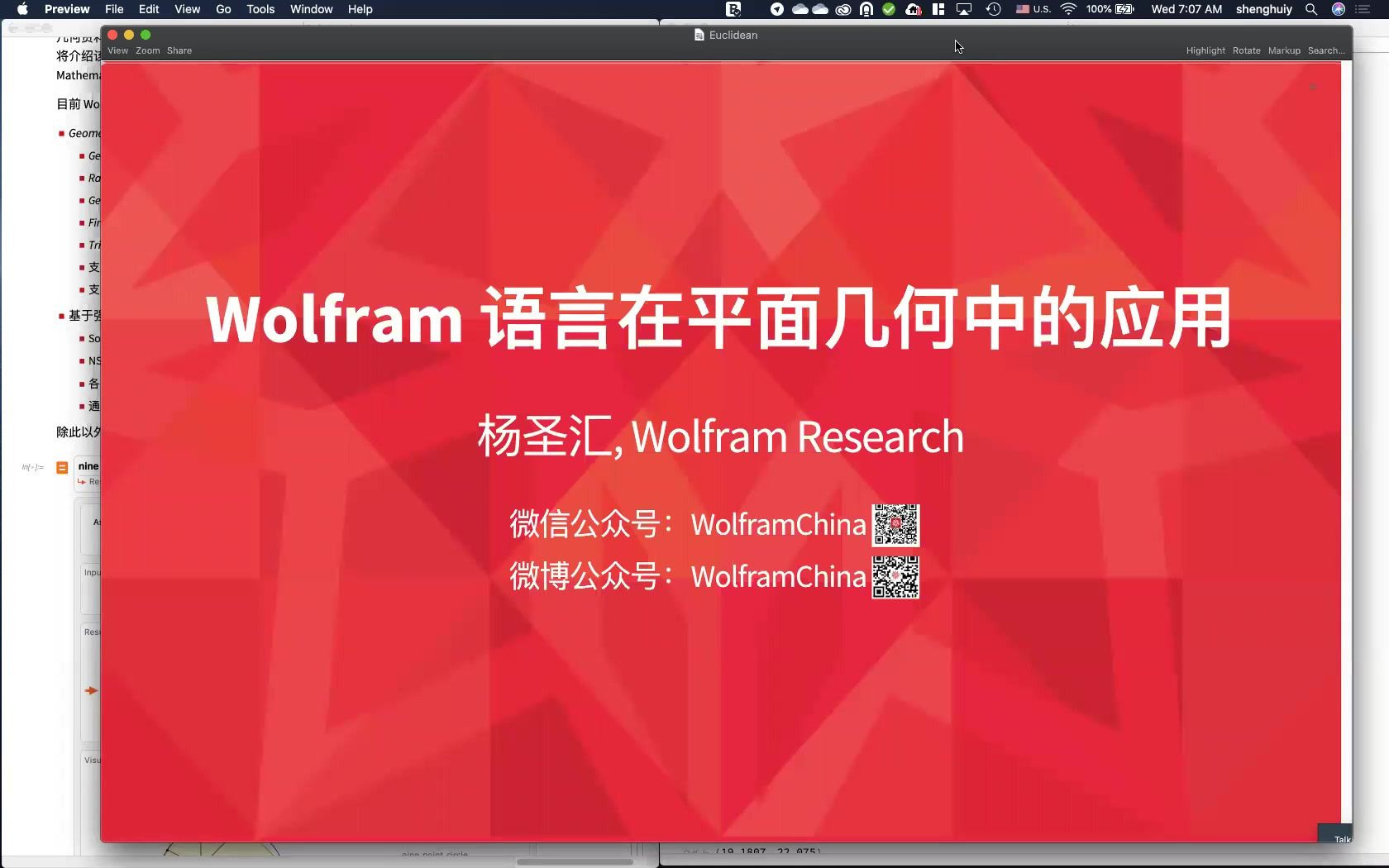 【Wolfram 中国虚拟技术大会】Wolfram 语言在平面几何中的应用哔哩哔哩bilibili