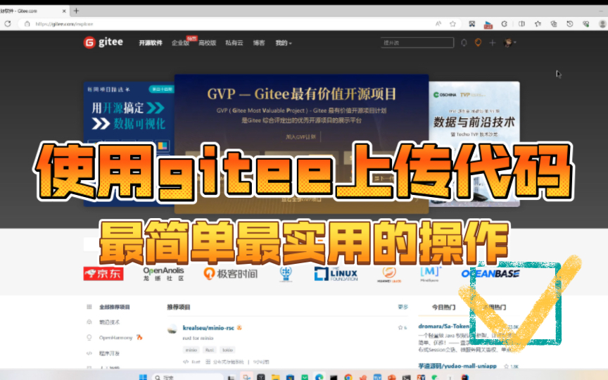 使用gitee上传代码 (最简单最实用的操作)哔哩哔哩bilibili