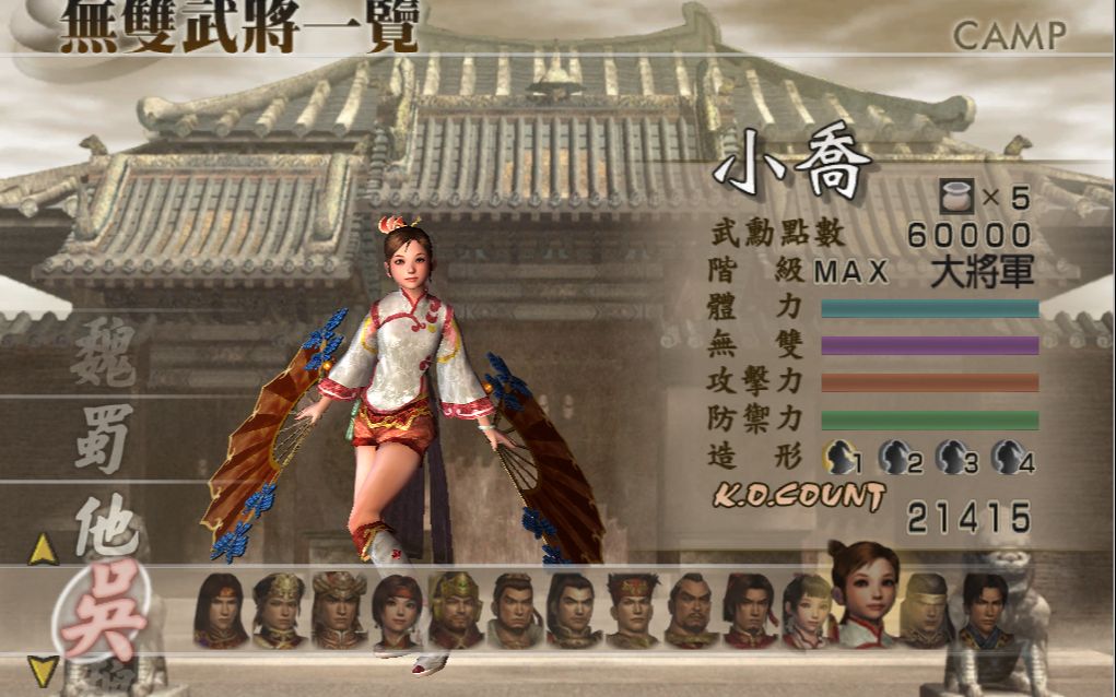 真三国无双4全武将修罗小乔传第五关赤壁之战