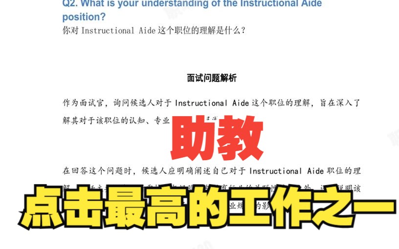 30个助教面试问题解析与中英文双语样本答案求职面试攻略秋招春招跳槽换工作拿OFFER指南哔哩哔哩bilibili