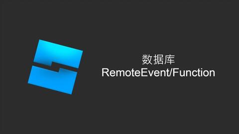 Roblox Studio】#1 数据库+RemoteEvent/Function用法教程-哔哩哔哩