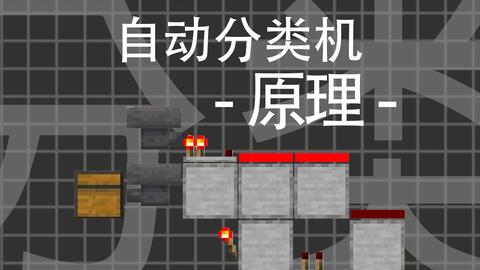 林寻linxun 物品分类机总是坏 Be与je通用原理详解解决损坏问题 Minecraft 我的世界手机版国际版基岩版 Mc奇点时间 哔哩哔哩 Bilibili