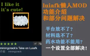 Download Video: 【泰拉瑞亚】1.4tmod luiafk懒人mod功能介绍部分问题解决