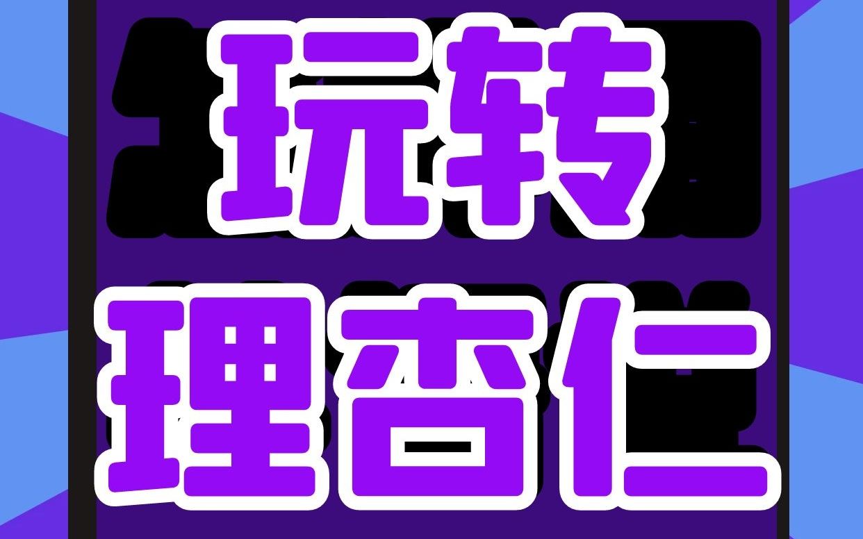 活动作品手机端理杏仁使用教程