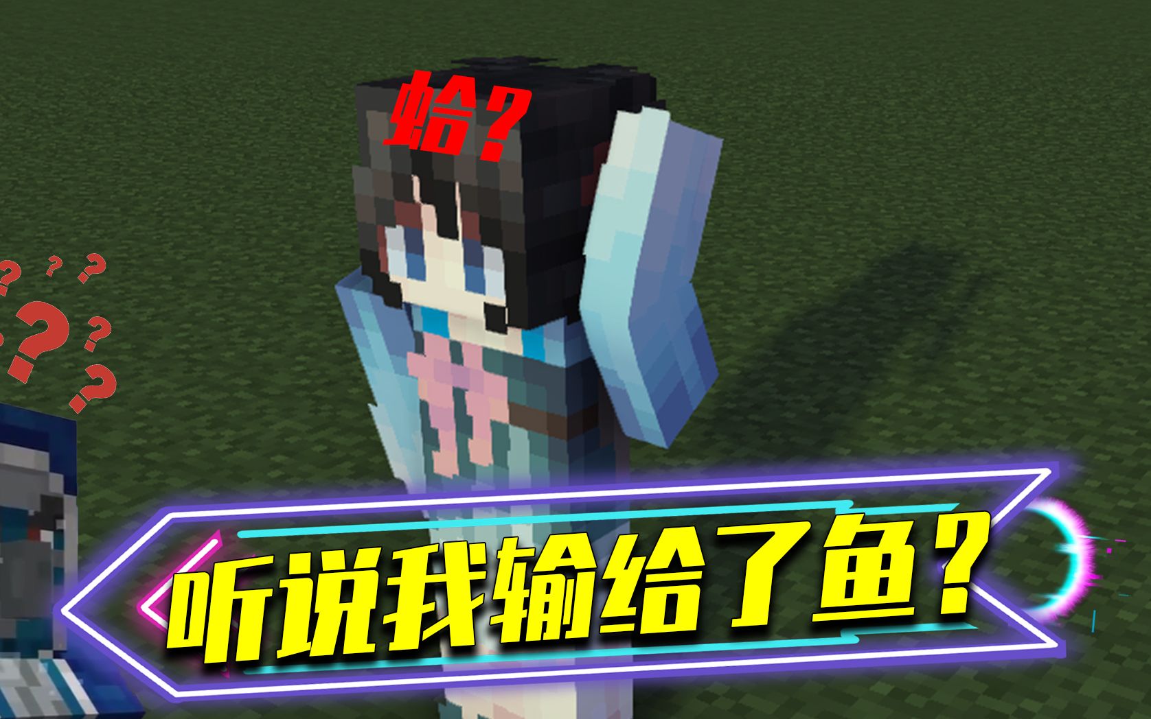 我的世界冰术师败给了发光鱿鱼这个投票结果也太玄幻了吧