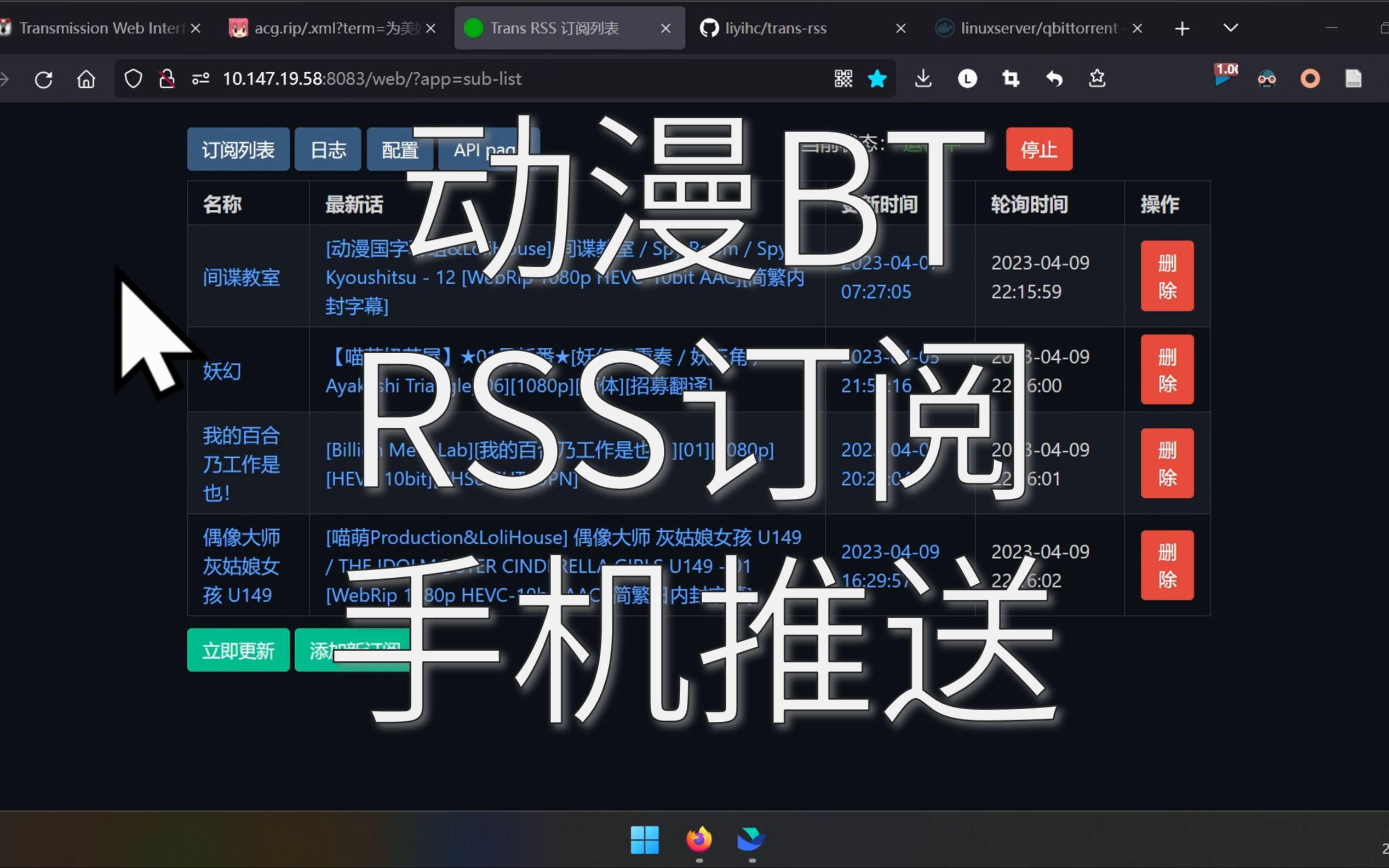 动漫RSS订阅 手机推送哔哩哔哩bilibili