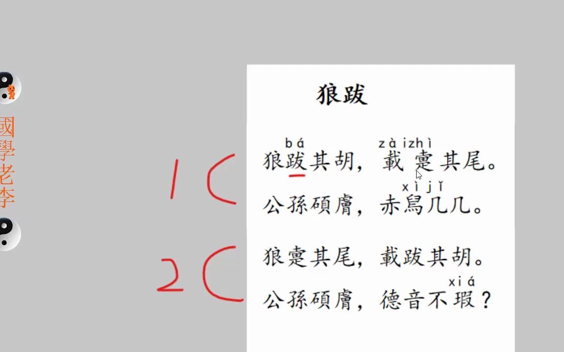 [图]诗经国风豳风之狼跋圣人周公遭受流言蜚语跋前疐后然而圣德正是章明于此最穷之时