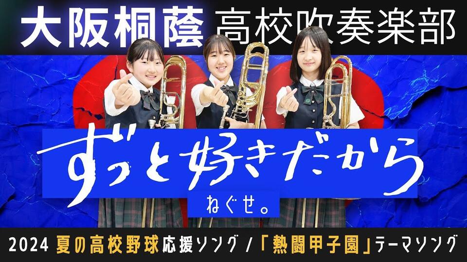 吹奏楽・酒井悠歌（高3）夏の甲子園で「美爆音」で一躍有名になった名門・習志野高校吹奏楽部に密着！高校最後の全国大会_哔哩哔哩_bilibili