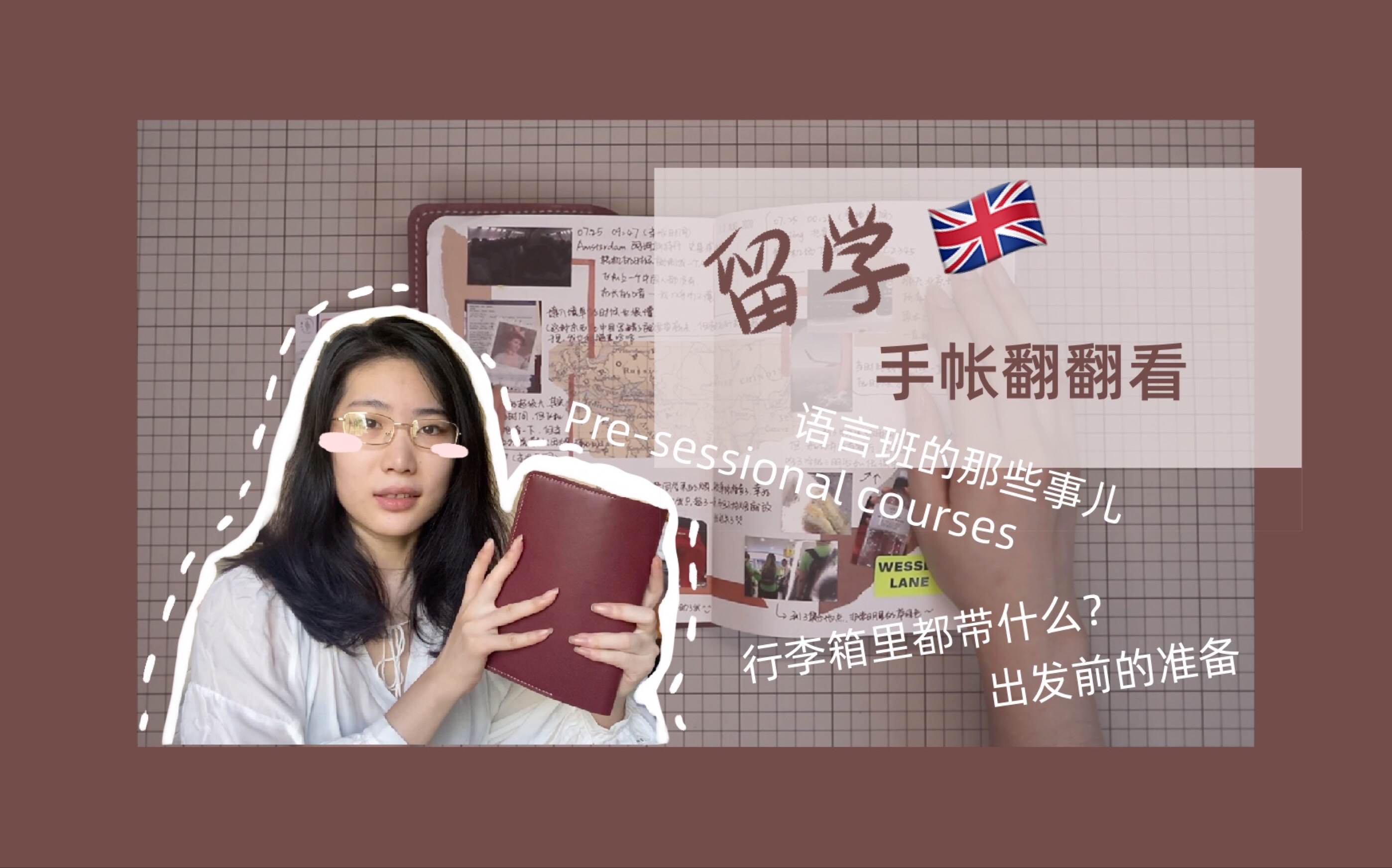 英国留学干货分享 出发前的准备 行李箱里都装些什么 语言班 留学手账翻翻看一 part1 (手帐和留学vlog部分见主页另外一个视频~)哔哩哔哩bilibili