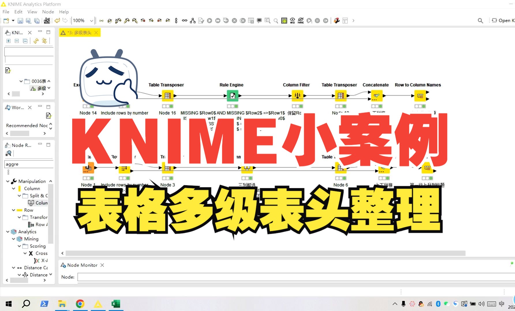 KNIME小案例0036表格多级表头整理哔哩哔哩bilibili