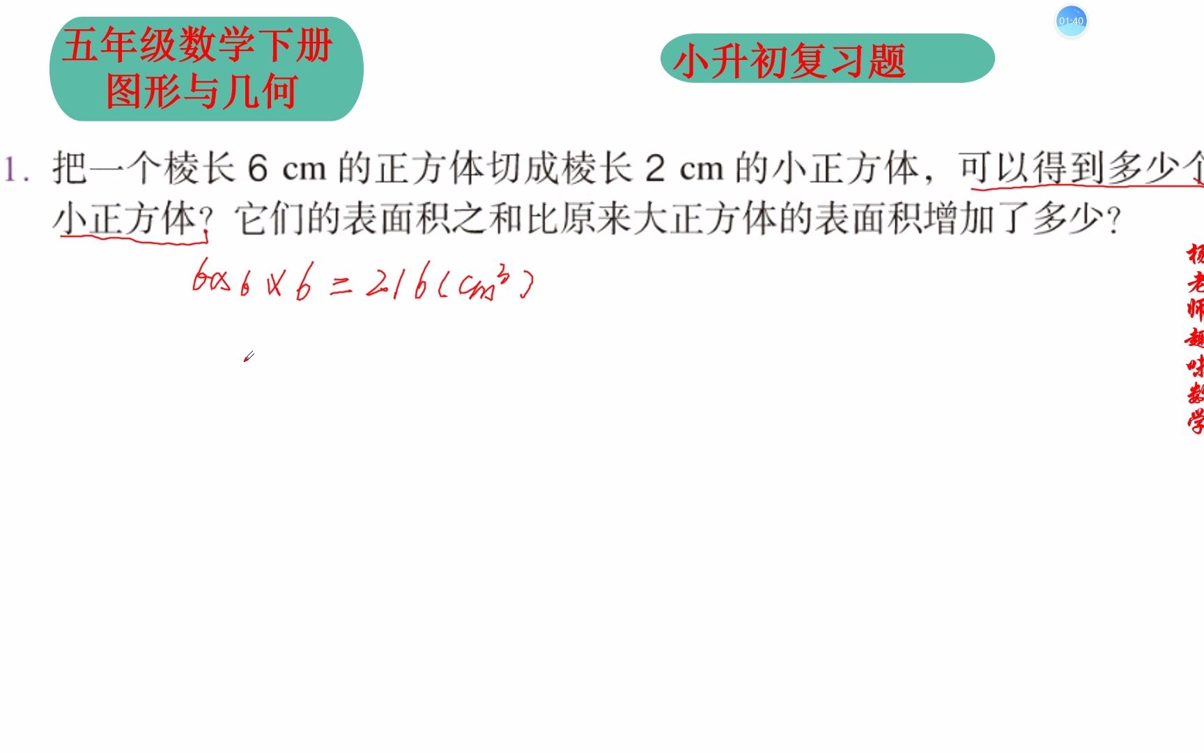 [图]五年级数学，图形与几何，小升初复习题