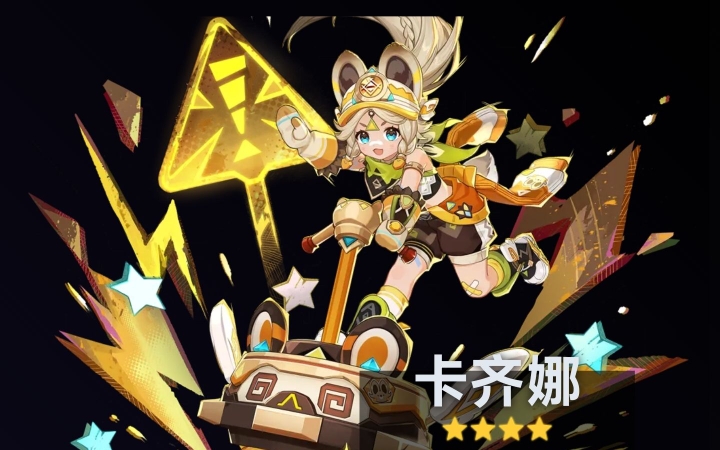 【原神】卡齐娜v1数据,立绘展示!