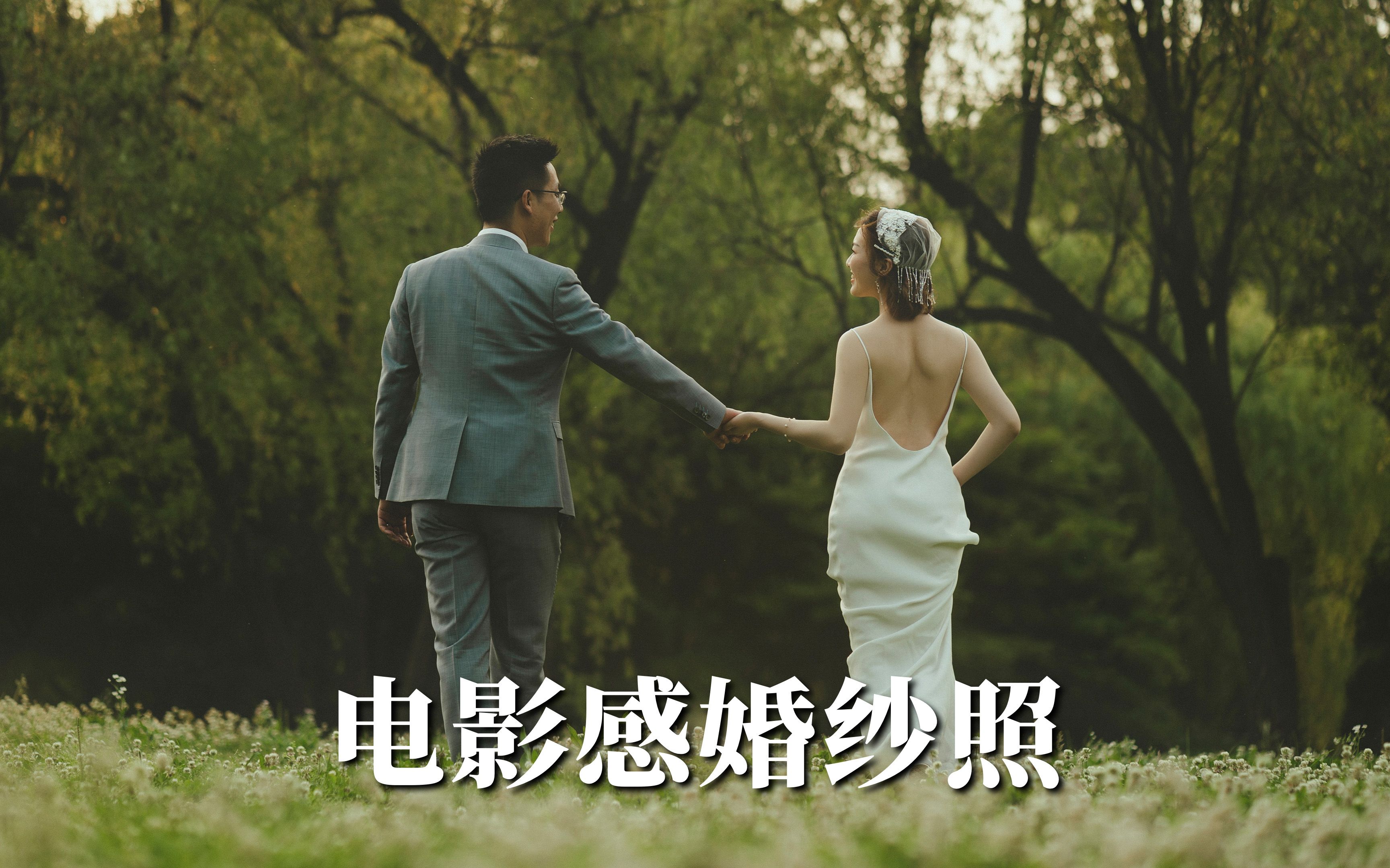 我们把婚纱照拍成了电影感MV,是不是你想象中爱情的样子?哔哩哔哩bilibili